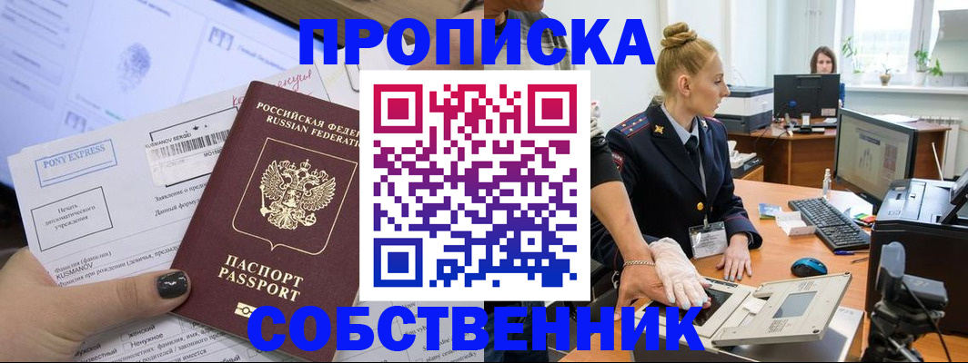 временная регистрация гарантия в Владивостоке