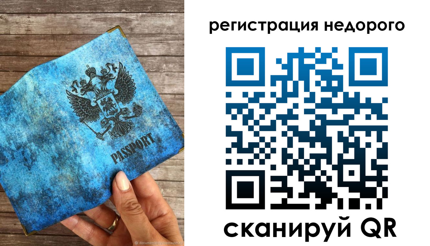 купить прописку в Владивостоке