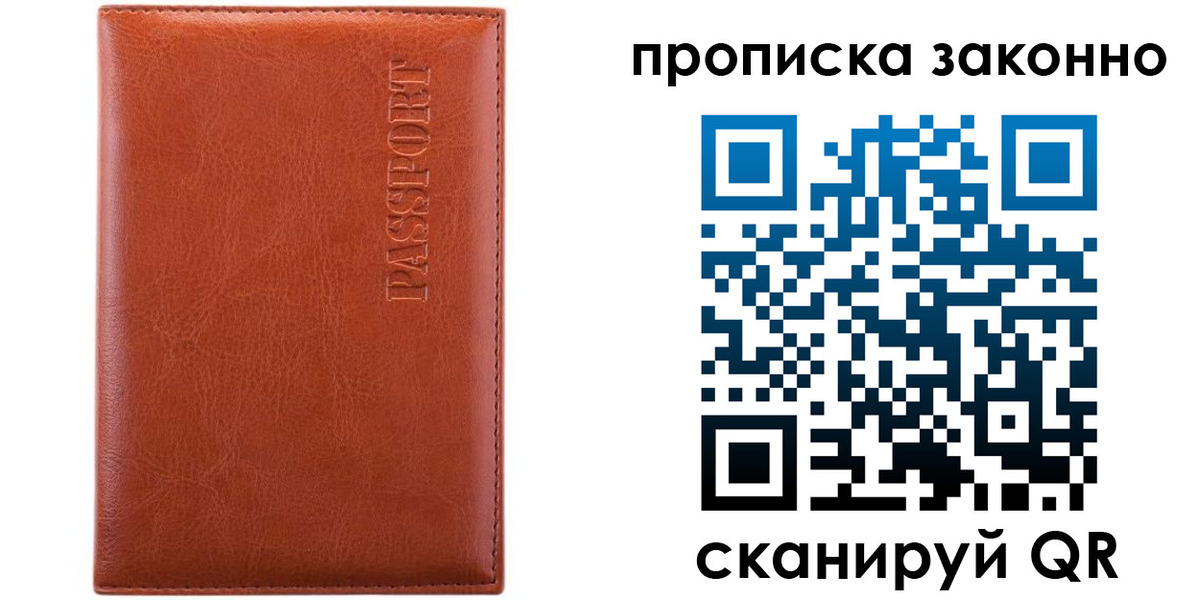временная регистрация для школы в Владивостоке